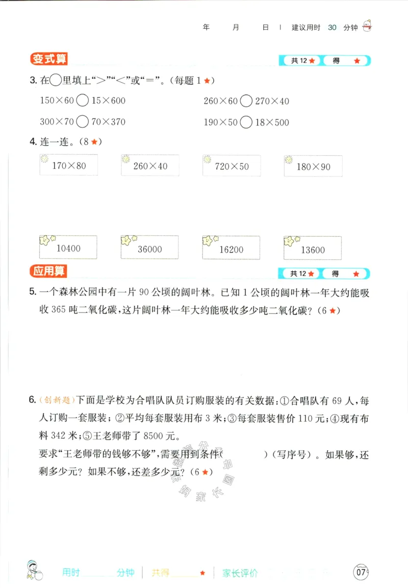 《016.人教版数学一本寒假口算四年级（有答案）公众号：米妈家长圈_小学1-6年级全科全套_1-6年级全科下册_四年级_其他补充资料_寒假衔接资料》第10页预览