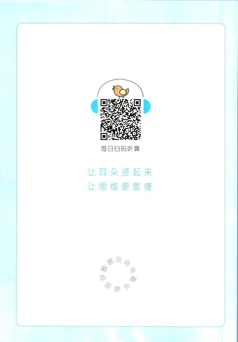 《016.人教版数学一本寒假口算四年级（有答案）公众号：米妈家长圈_小学1-6年级全科全套_1-6年级全科下册_四年级_其他补充资料_寒假衔接资料》第3页预览