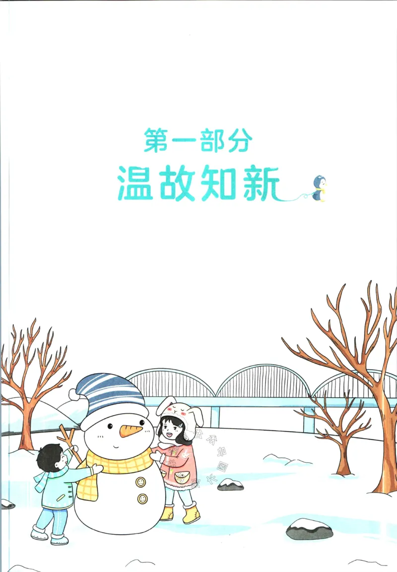 《016.人教版数学一本寒假口算四年级（有答案）公众号：米妈家长圈_小学1-6年级全科全套_1-6年级全科下册_四年级_其他补充资料_寒假衔接资料》第4页预览