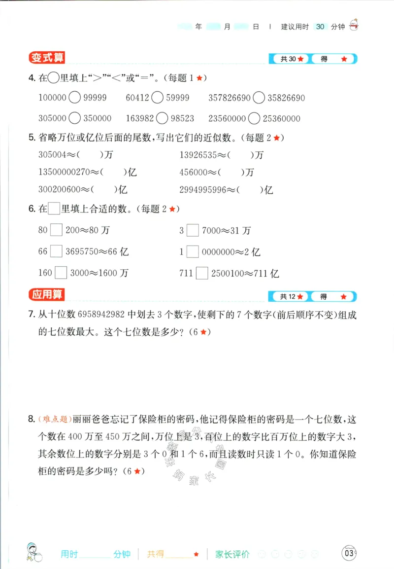 《016.人教版数学一本寒假口算四年级（有答案）公众号：米妈家长圈_小学1-6年级全科全套_1-6年级全科下册_四年级_其他补充资料_寒假衔接资料》第6页预览