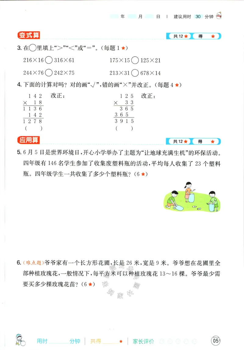 《016.人教版数学一本寒假口算四年级（有答案）公众号：米妈家长圈_小学1-6年级全科全套_1-6年级全科下册_四年级_其他补充资料_寒假衔接资料》第8页预览