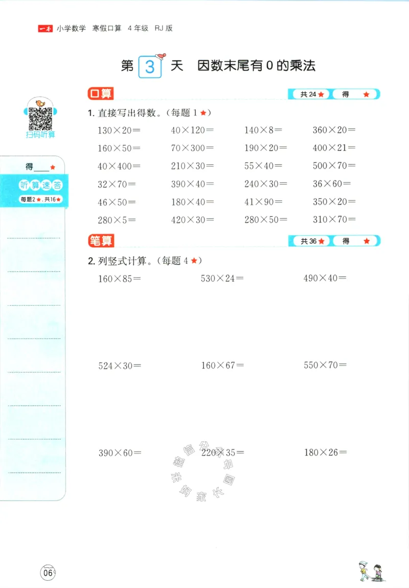 《016.人教版数学一本寒假口算四年级（有答案）公众号：米妈家长圈_小学1-6年级全科全套_1-6年级全科下册_四年级_其他补充资料_寒假衔接资料》第9页预览