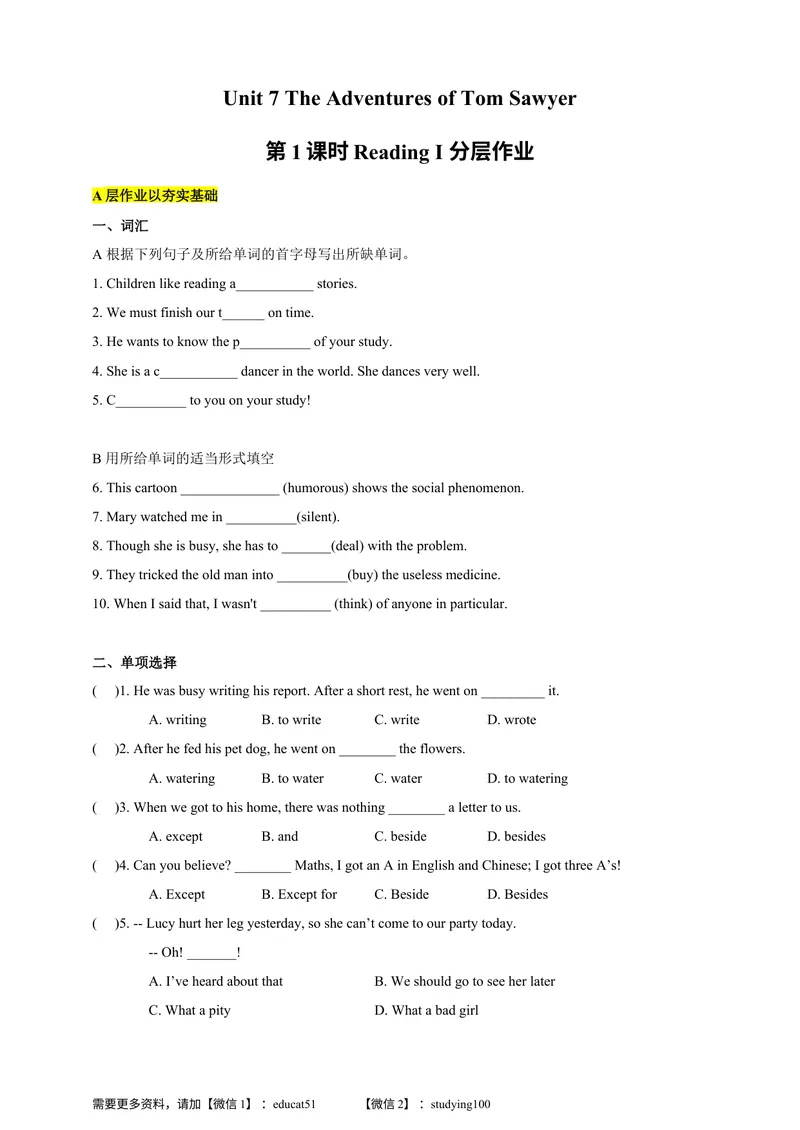 《Unit7TheAdventuresofTomSawyer第1课时ReadingI分层作业_初中全科目同步习题+精品试卷（7-9年级）_25秋初中英语《同步习题+精品试卷》_初中英语（沪教牛津版）试卷_九年级上册》第1页预览