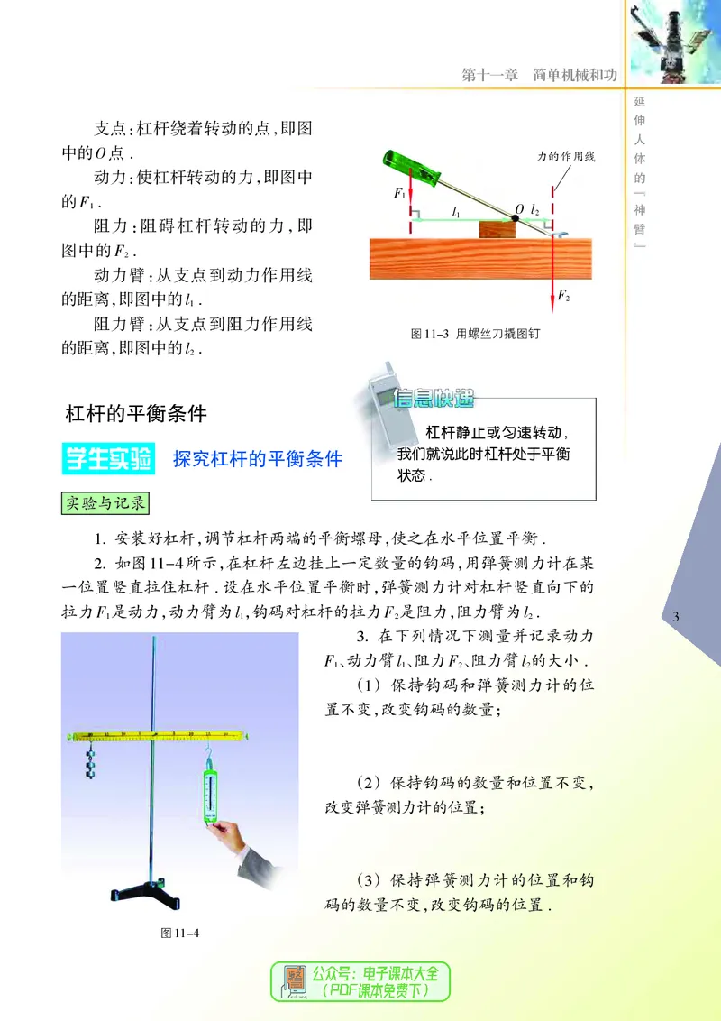 《初中物理九年级上册_光塔笔记初中课本_初中物理_苏科版》第10页预览