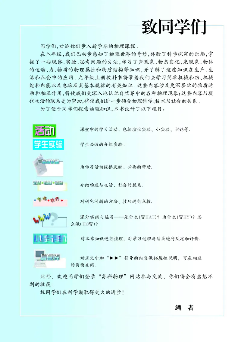《初中物理九年级上册_光塔笔记初中课本_初中物理_苏科版》第4页预览