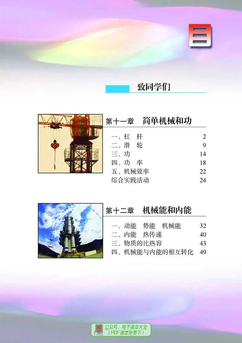《初中物理九年级上册_光塔笔记初中课本_初中物理_苏科版》第5页预览