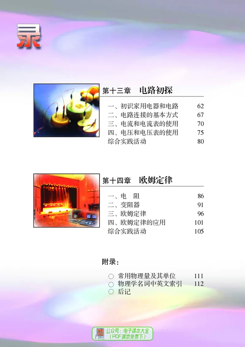《初中物理九年级上册_光塔笔记初中课本_初中物理_苏科版》第6页预览