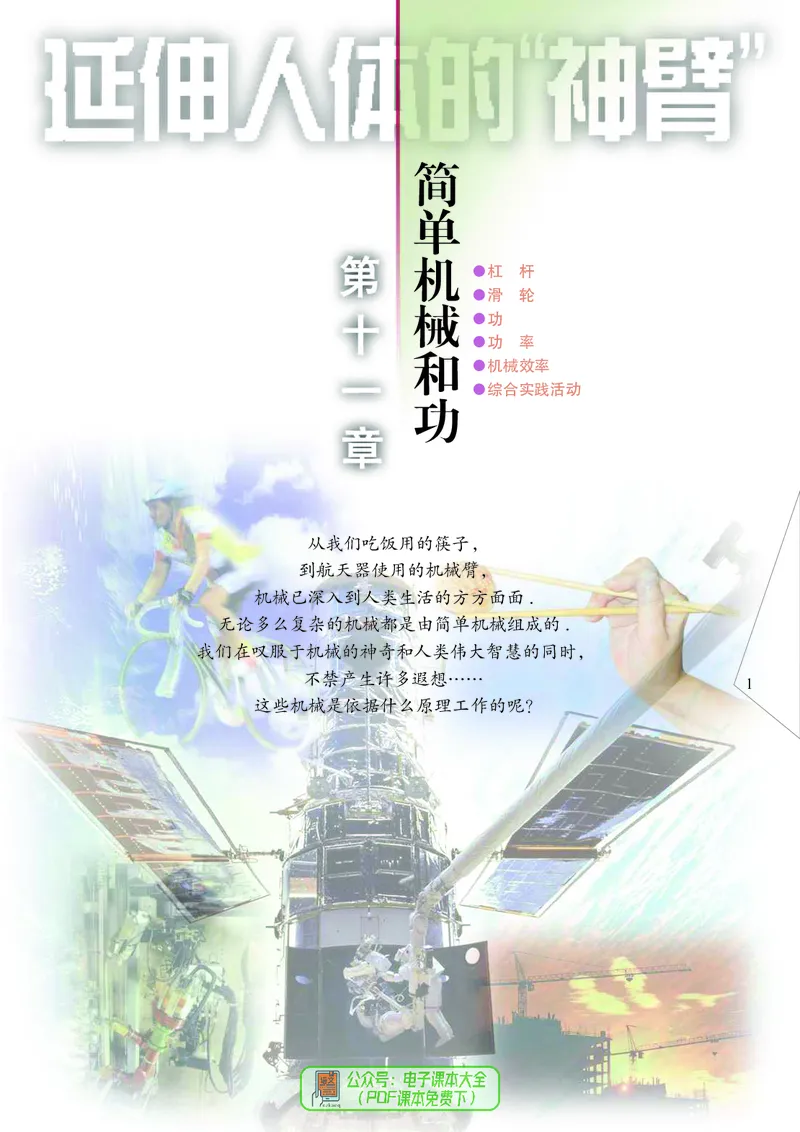 《初中物理九年级上册_光塔笔记初中课本_初中物理_苏科版》第8页预览