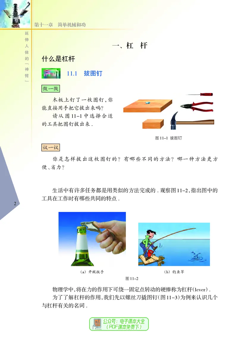 《初中物理九年级上册_光塔笔记初中课本_初中物理_苏科版》第9页预览