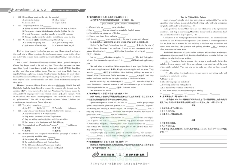 《《周周清检测》八年级上册英语外研版_初中全科目同步习题+精品试卷（7-9年级）_25秋初中英语《同步习题+精品试卷》_初中英语（外研版）试卷_《周周清检测卷》》第10页预览