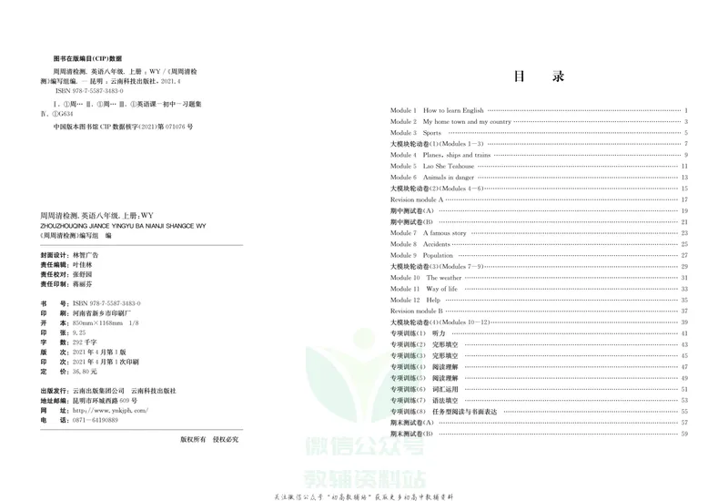 《《周周清检测》八年级上册英语外研版_初中全科目同步习题+精品试卷（7-9年级）_25秋初中英语《同步习题+精品试卷》_初中英语（外研版）试卷_《周周清检测卷》》第2页预览