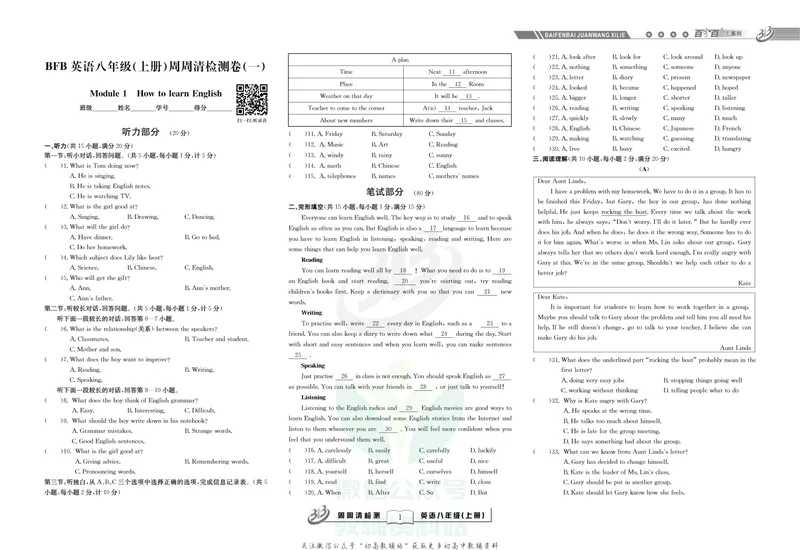 《《周周清检测》八年级上册英语外研版_初中全科目同步习题+精品试卷（7-9年级）_25秋初中英语《同步习题+精品试卷》_初中英语（外研版）试卷_《周周清检测卷》》第3页预览