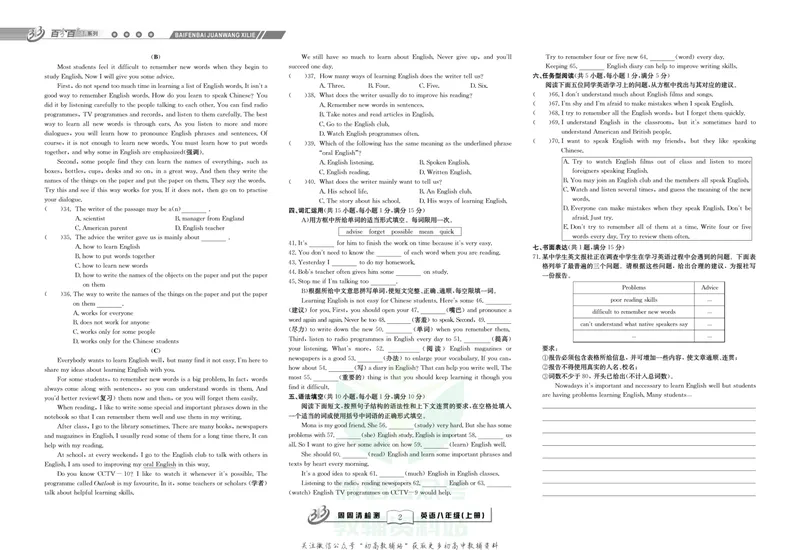 《《周周清检测》八年级上册英语外研版_初中全科目同步习题+精品试卷（7-9年级）_25秋初中英语《同步习题+精品试卷》_初中英语（外研版）试卷_《周周清检测卷》》第4页预览