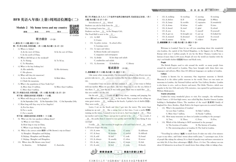 《《周周清检测》八年级上册英语外研版_初中全科目同步习题+精品试卷（7-9年级）_25秋初中英语《同步习题+精品试卷》_初中英语（外研版）试卷_《周周清检测卷》》第5页预览