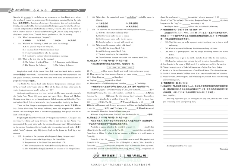 《《周周清检测》八年级上册英语外研版_初中全科目同步习题+精品试卷（7-9年级）_25秋初中英语《同步习题+精品试卷》_初中英语（外研版）试卷_《周周清检测卷》》第6页预览