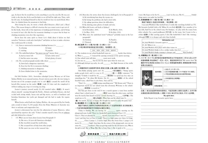 《《周周清检测》八年级上册英语外研版_初中全科目同步习题+精品试卷（7-9年级）_25秋初中英语《同步习题+精品试卷》_初中英语（外研版）试卷_《周周清检测卷》》第8页预览