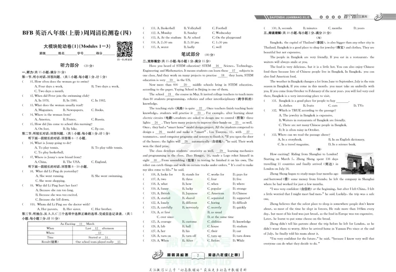 《《周周清检测》八年级上册英语外研版_初中全科目同步习题+精品试卷（7-9年级）_25秋初中英语《同步习题+精品试卷》_初中英语（外研版）试卷_《周周清检测卷》》第9页预览