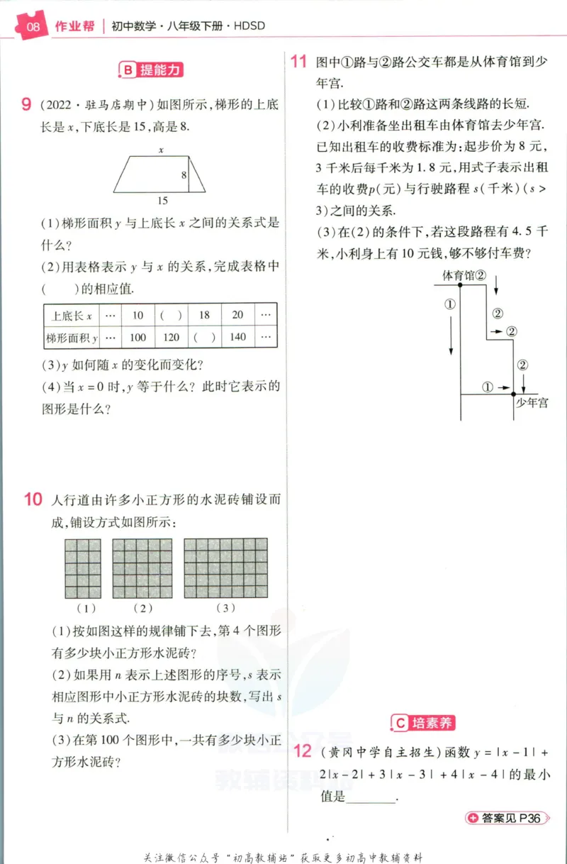 《教材帮8年级下册数学华师版作业帮_初中7-9年级《教材帮》_007教材帮-初中全科_初中教材帮7-9年级数学》第10页预览