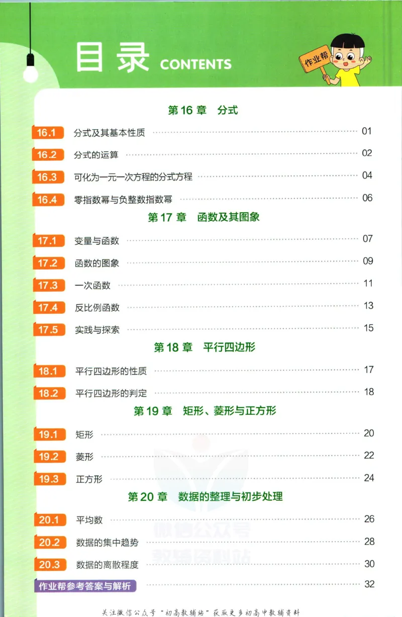 《教材帮8年级下册数学华师版作业帮_初中7-9年级《教材帮》_007教材帮-初中全科_初中教材帮7-9年级数学》第2页预览