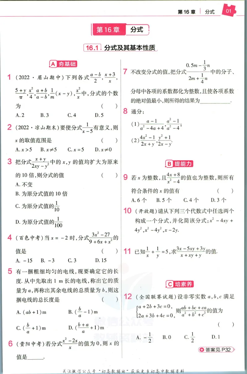 《教材帮8年级下册数学华师版作业帮_初中7-9年级《教材帮》_007教材帮-初中全科_初中教材帮7-9年级数学》第3页预览