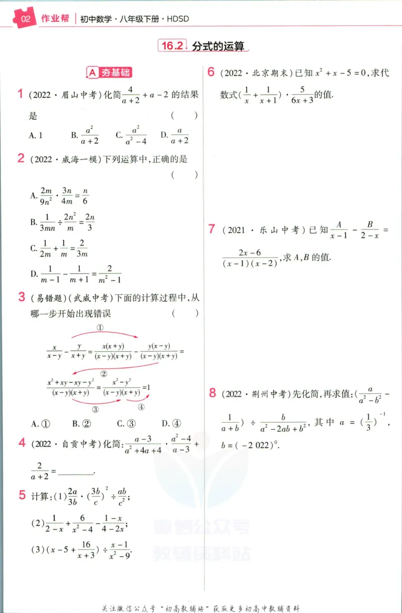 《教材帮8年级下册数学华师版作业帮_初中7-9年级《教材帮》_007教材帮-初中全科_初中教材帮7-9年级数学》第4页预览