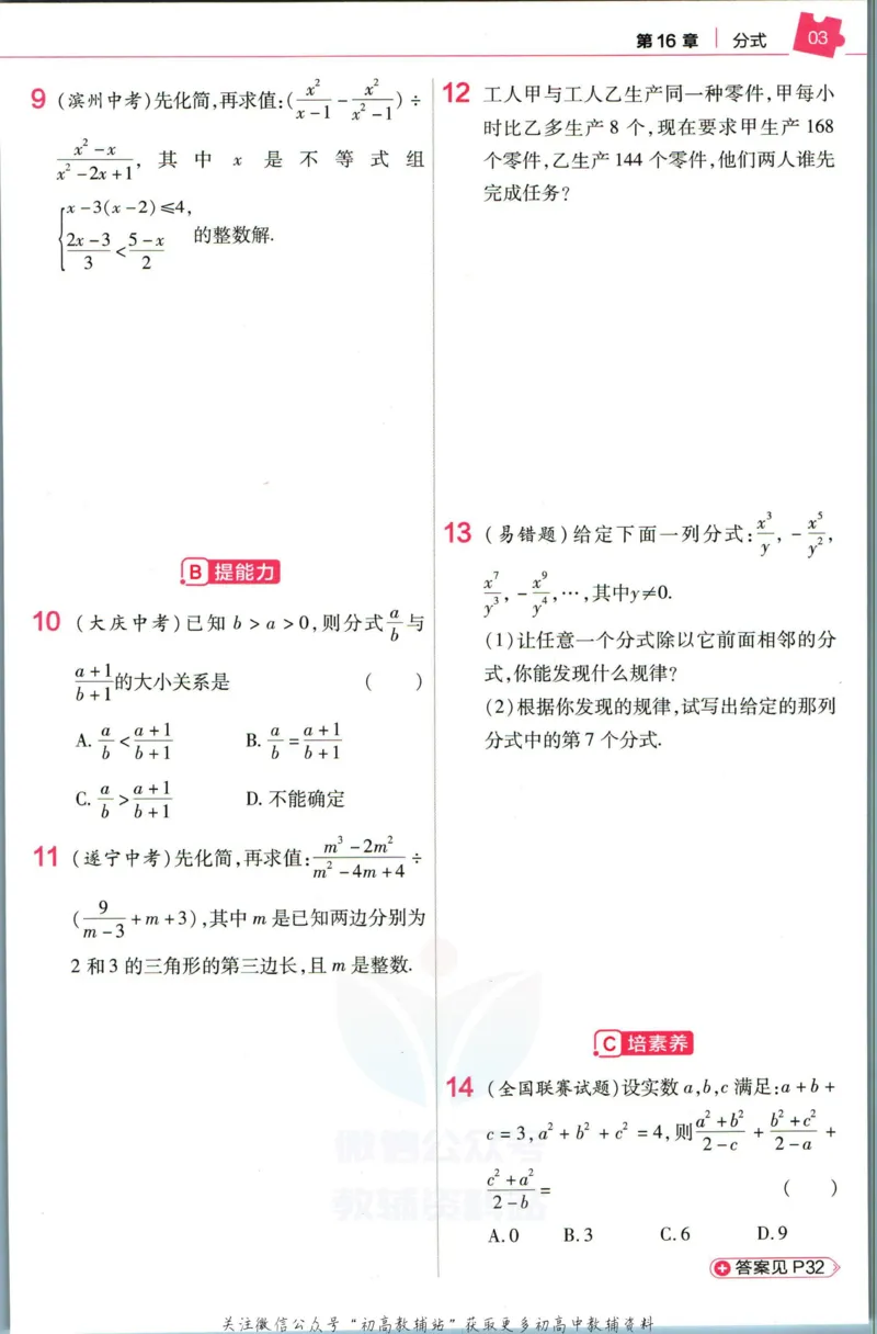 《教材帮8年级下册数学华师版作业帮_初中7-9年级《教材帮》_007教材帮-初中全科_初中教材帮7-9年级数学》第5页预览