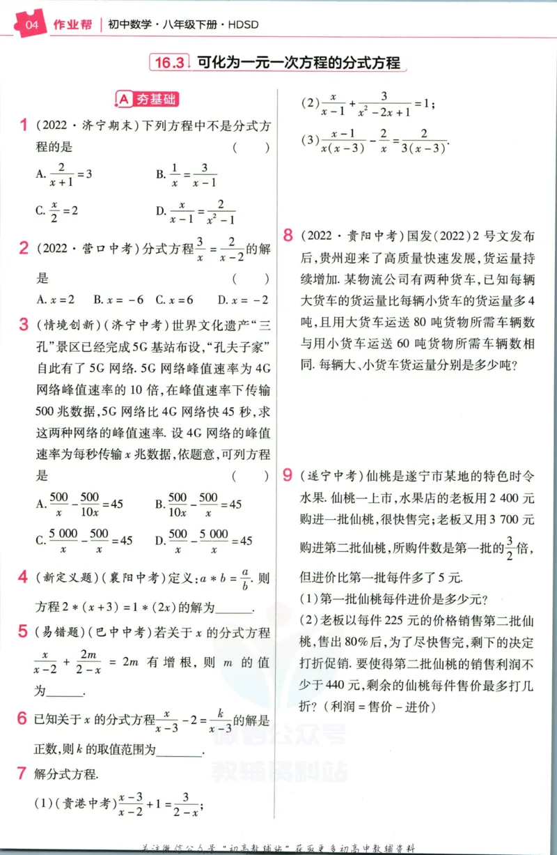《教材帮8年级下册数学华师版作业帮_初中7-9年级《教材帮》_007教材帮-初中全科_初中教材帮7-9年级数学》第6页预览