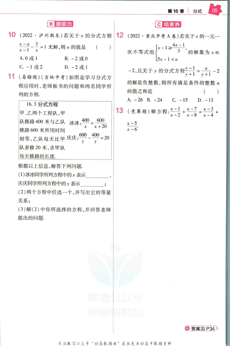 《教材帮8年级下册数学华师版作业帮_初中7-9年级《教材帮》_007教材帮-初中全科_初中教材帮7-9年级数学》第7页预览