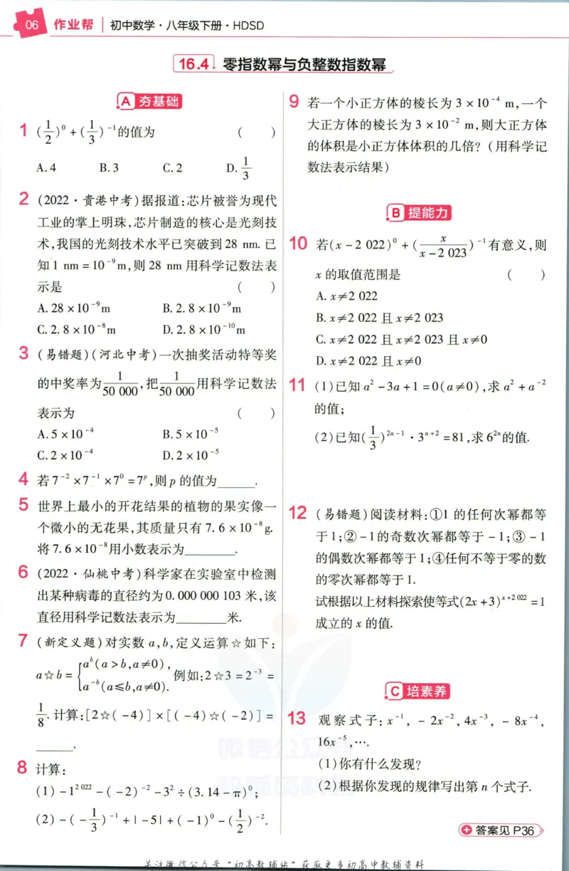 《教材帮8年级下册数学华师版作业帮_初中7-9年级《教材帮》_007教材帮-初中全科_初中教材帮7-9年级数学》第8页预览