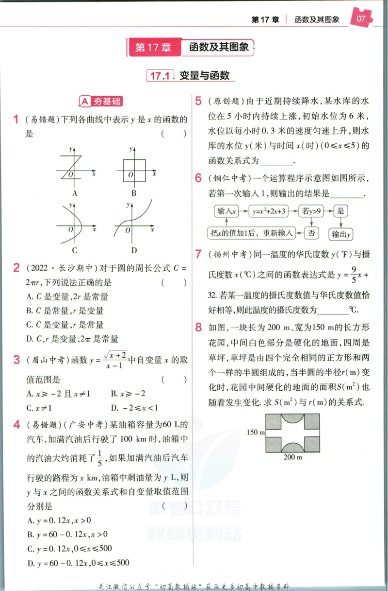 《教材帮8年级下册数学华师版作业帮_初中7-9年级《教材帮》_007教材帮-初中全科_初中教材帮7-9年级数学》第9页预览