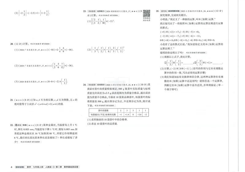 《53初中试卷7年级上册数学（2025版）_初中全科目同步习题+精品试卷（7-9年级）_25秋初中数学《同步习题+精品试卷》_初中数学人教版试卷_初中数学人教版7-9年级上册_《53初中试卷》24秋》第10页预览
