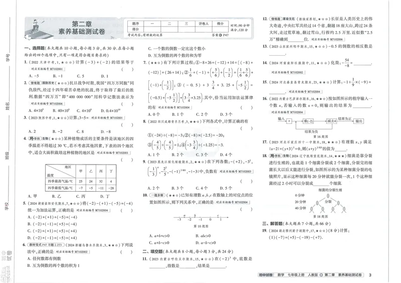 《53初中试卷7年级上册数学（2025版）_初中全科目同步习题+精品试卷（7-9年级）_25秋初中数学《同步习题+精品试卷》_初中数学人教版试卷_初中数学人教版7-9年级上册_《53初中试卷》24秋》第9页预览