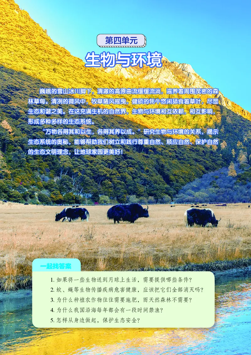 《生物七上鲁科版五四制（2025秋）_光塔笔记初中课本_初中生物学_鲁科版五四制》第5页预览
