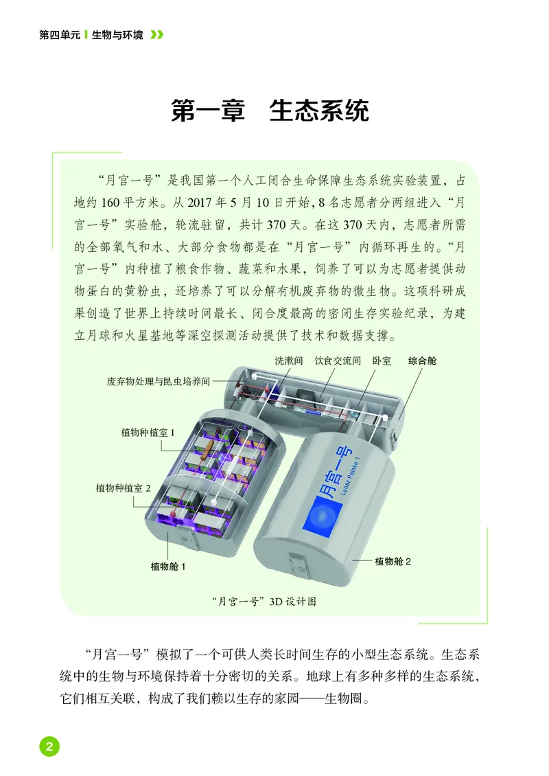 《生物七上鲁科版五四制（2025秋）_光塔笔记初中课本_初中生物学_鲁科版五四制》第7页预览