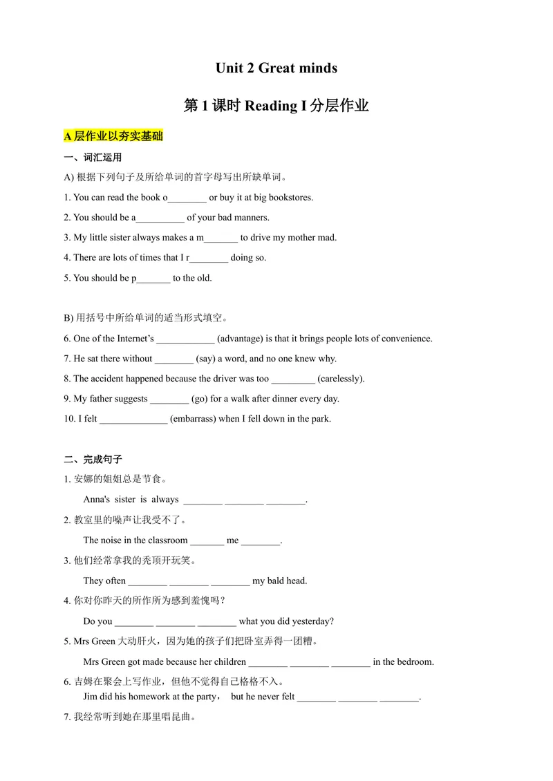 《Unit4Problemsandadvice第1课时ReadingI分层作业（含答案）_初中全科目同步习题+精品试卷（7-9年级）_25秋初中英语《同步习题+精品试卷》_初中英语（沪教牛津版）试卷_九年级上册》第1页预览