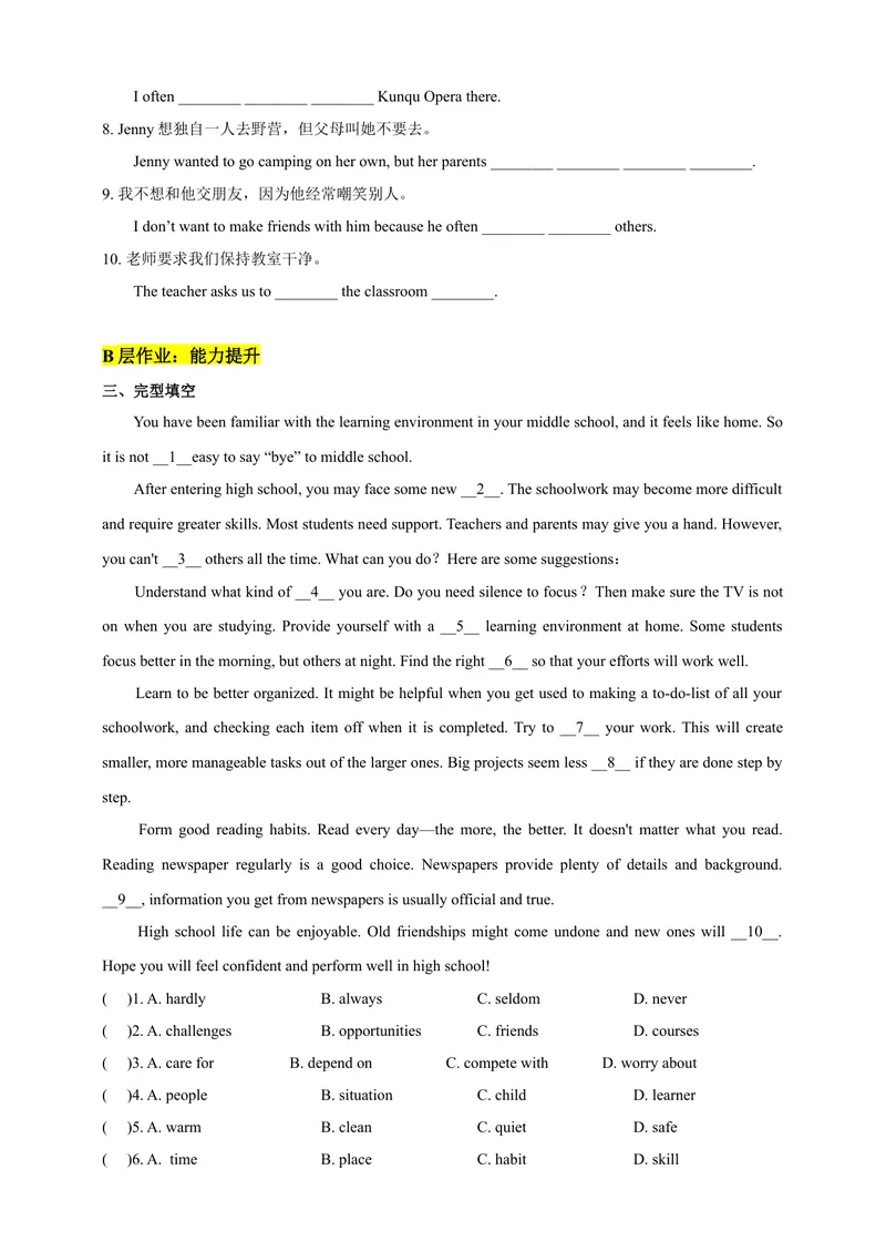 《Unit4Problemsandadvice第1课时ReadingI分层作业（含答案）_初中全科目同步习题+精品试卷（7-9年级）_25秋初中英语《同步习题+精品试卷》_初中英语（沪教牛津版）试卷_九年级上册》第2页预览