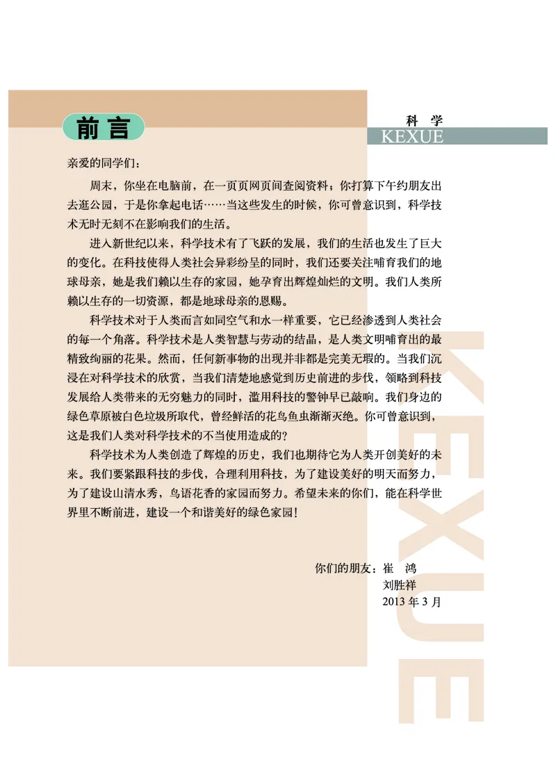 《武汉出版社-科学-9年级下册_光塔笔记初中课本_初中科学_武汉版》第5页预览