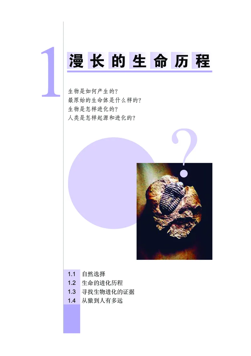 《武汉出版社-科学-9年级下册_光塔笔记初中课本_初中科学_武汉版》第9页预览