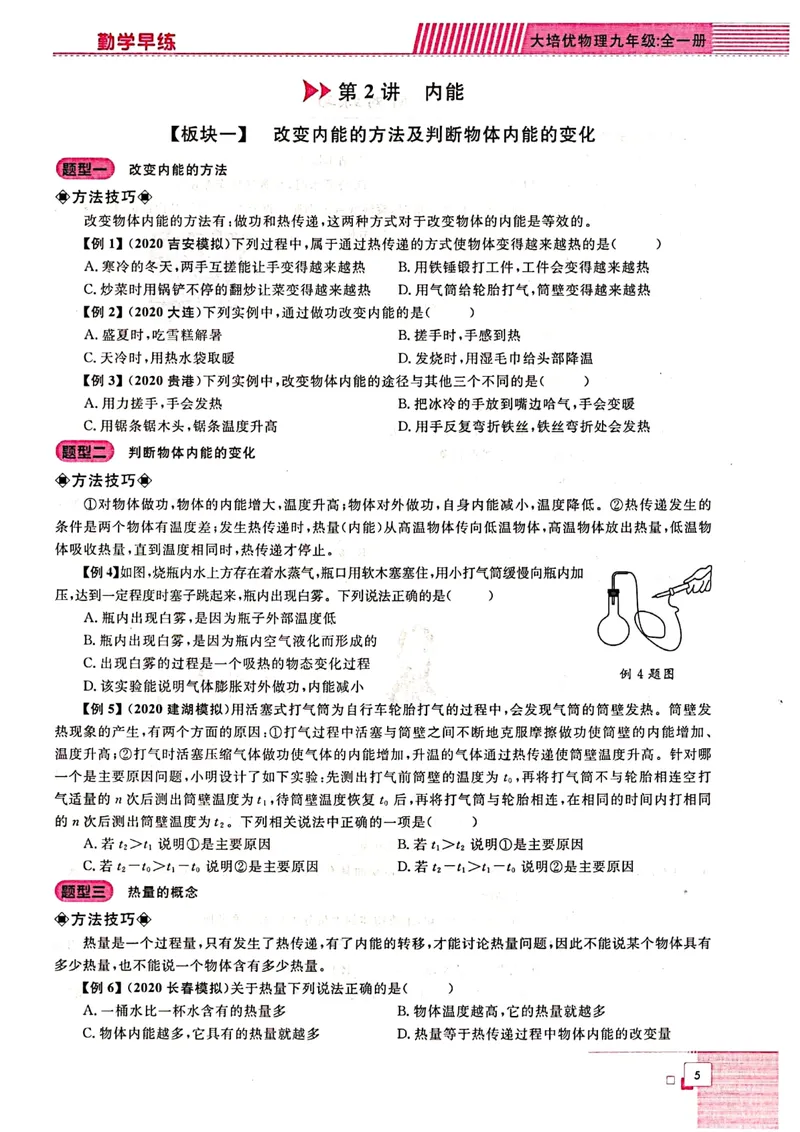 《《勤学早•同步大培优》九全_初中全科目同步习题+精品试卷（7-9年级）_25秋初中物理《同步习题+精品试卷》_初中物理试卷人教版_《勤学早练》》第10页预览