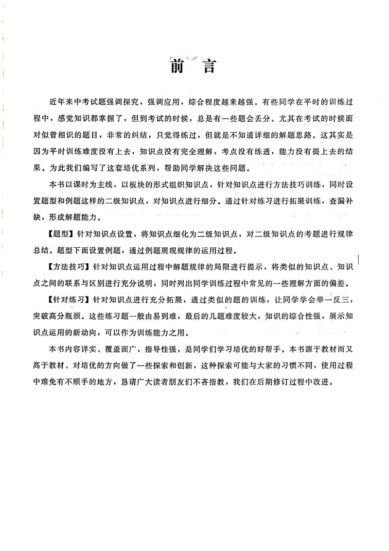 《《勤学早•同步大培优》九全_初中全科目同步习题+精品试卷（7-9年级）_25秋初中物理《同步习题+精品试卷》_初中物理试卷人教版_《勤学早练》》第2页预览