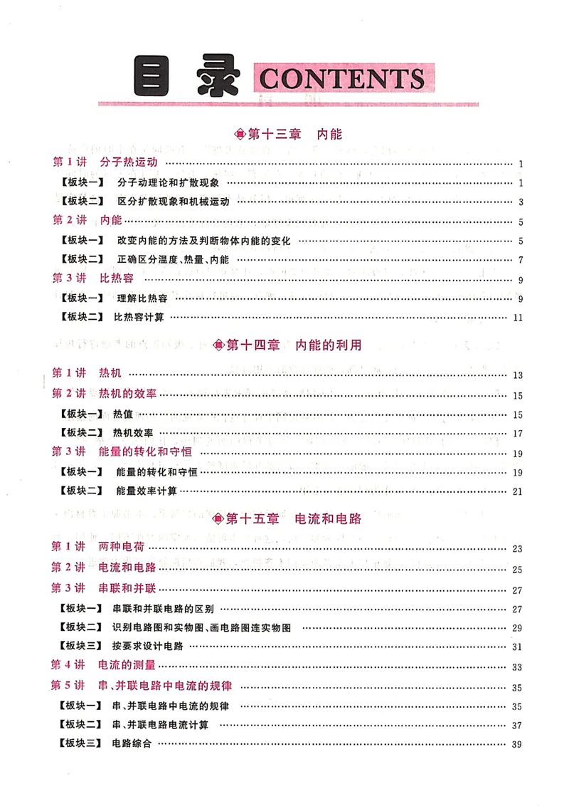 《《勤学早•同步大培优》九全_初中全科目同步习题+精品试卷（7-9年级）_25秋初中物理《同步习题+精品试卷》_初中物理试卷人教版_《勤学早练》》第3页预览