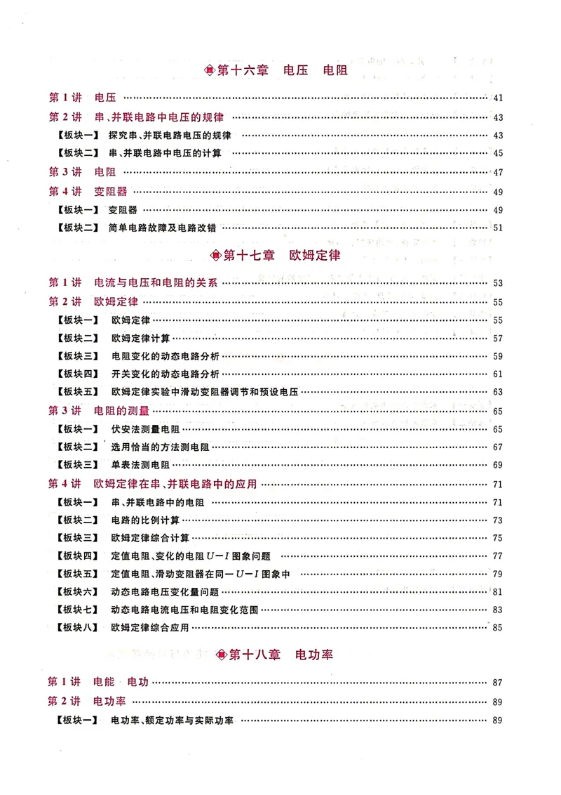 《《勤学早•同步大培优》九全_初中全科目同步习题+精品试卷（7-9年级）_25秋初中物理《同步习题+精品试卷》_初中物理试卷人教版_《勤学早练》》第4页预览