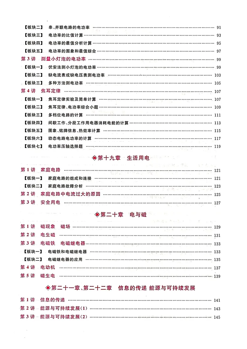 《《勤学早•同步大培优》九全_初中全科目同步习题+精品试卷（7-9年级）_25秋初中物理《同步习题+精品试卷》_初中物理试卷人教版_《勤学早练》》第5页预览