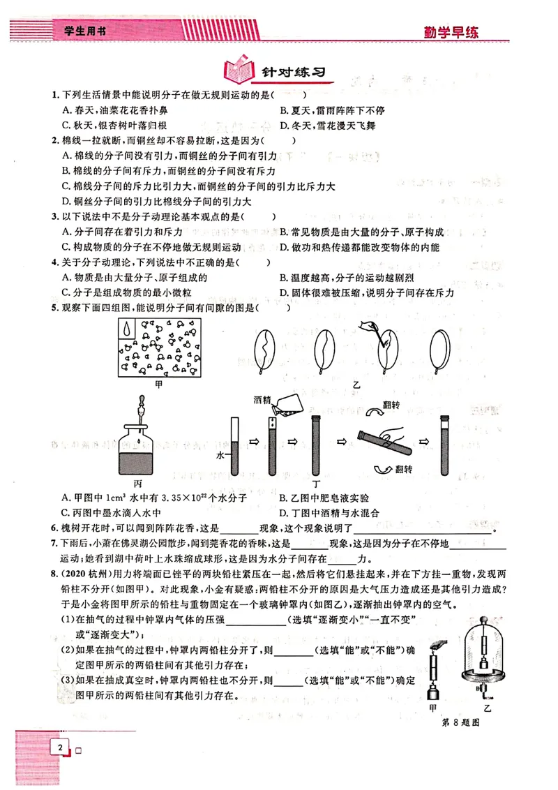 《《勤学早•同步大培优》九全_初中全科目同步习题+精品试卷（7-9年级）_25秋初中物理《同步习题+精品试卷》_初中物理试卷人教版_《勤学早练》》第7页预览