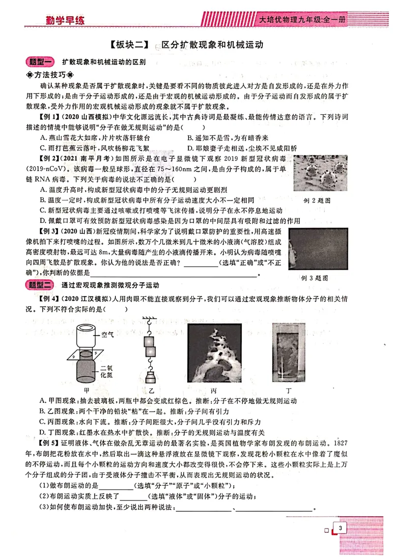 《《勤学早•同步大培优》九全_初中全科目同步习题+精品试卷（7-9年级）_25秋初中物理《同步习题+精品试卷》_初中物理试卷人教版_《勤学早练》》第8页预览