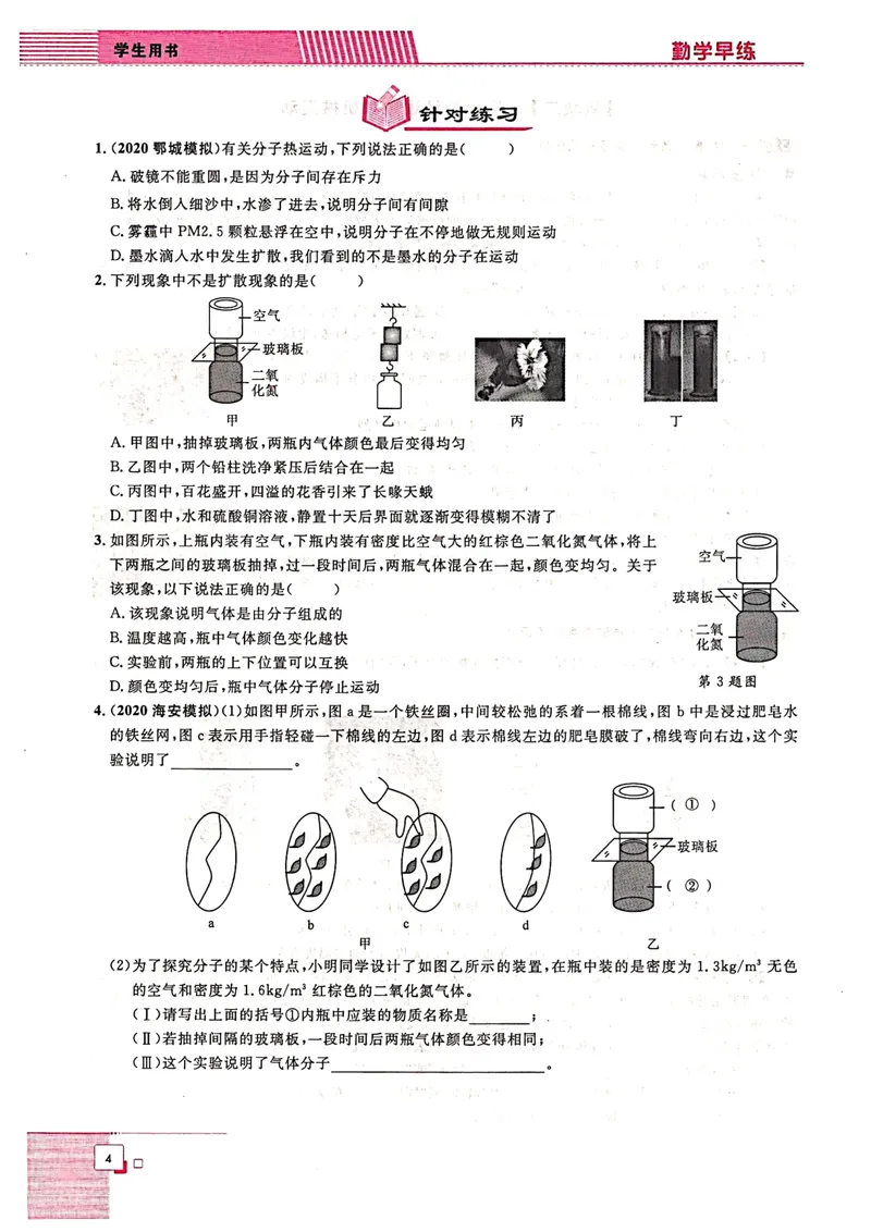 《《勤学早•同步大培优》九全_初中全科目同步习题+精品试卷（7-9年级）_25秋初中物理《同步习题+精品试卷》_初中物理试卷人教版_《勤学早练》》第9页预览