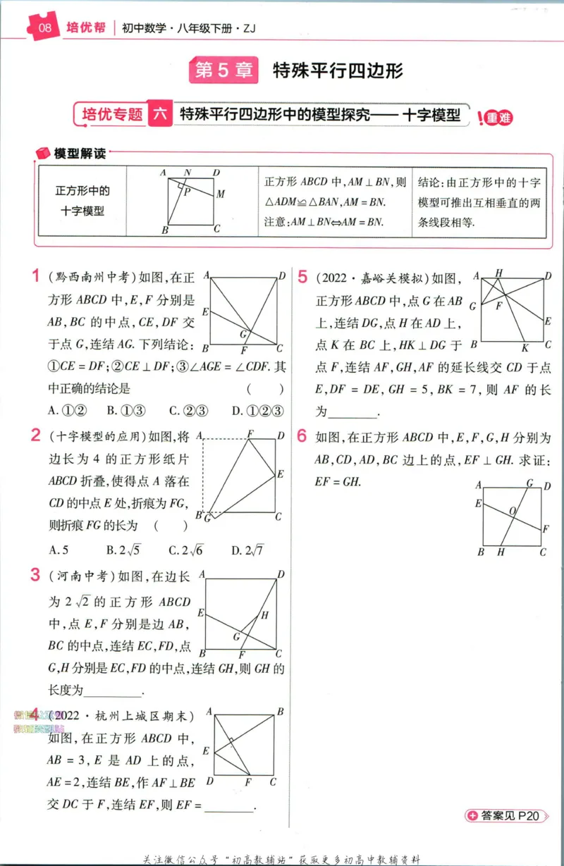 《教材帮8年级下册科学浙教版培优帮_初中7-9年级《教材帮》_007教材帮-初中全科_初中教材帮7-9年级科学》第10页预览