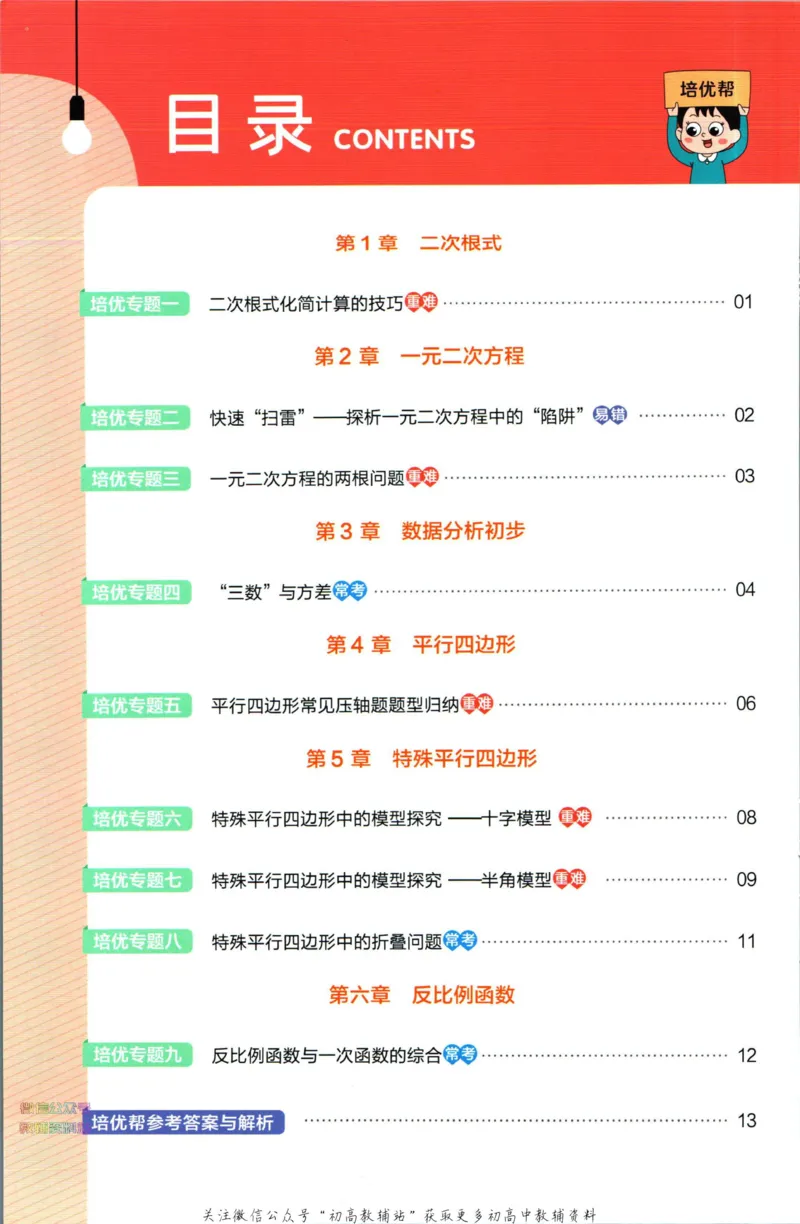 《教材帮8年级下册科学浙教版培优帮_初中7-9年级《教材帮》_007教材帮-初中全科_初中教材帮7-9年级科学》第2页预览