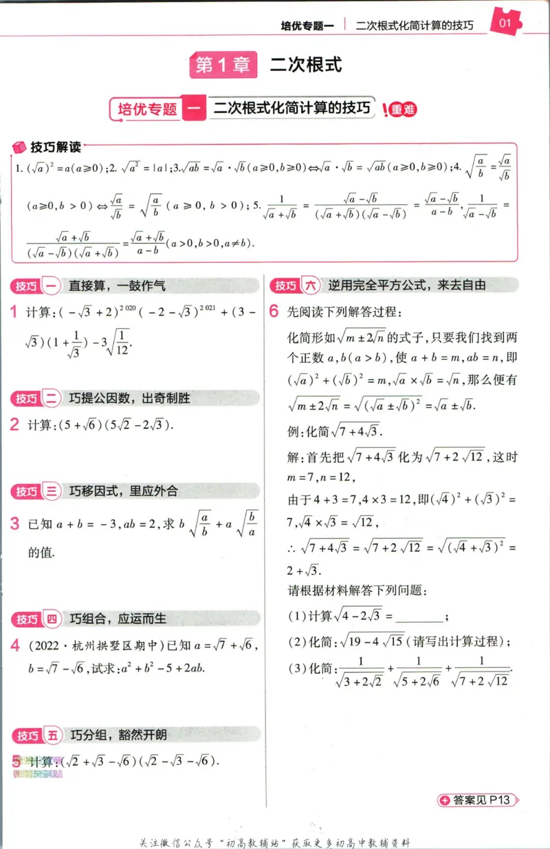 《教材帮8年级下册科学浙教版培优帮_初中7-9年级《教材帮》_007教材帮-初中全科_初中教材帮7-9年级科学》第3页预览