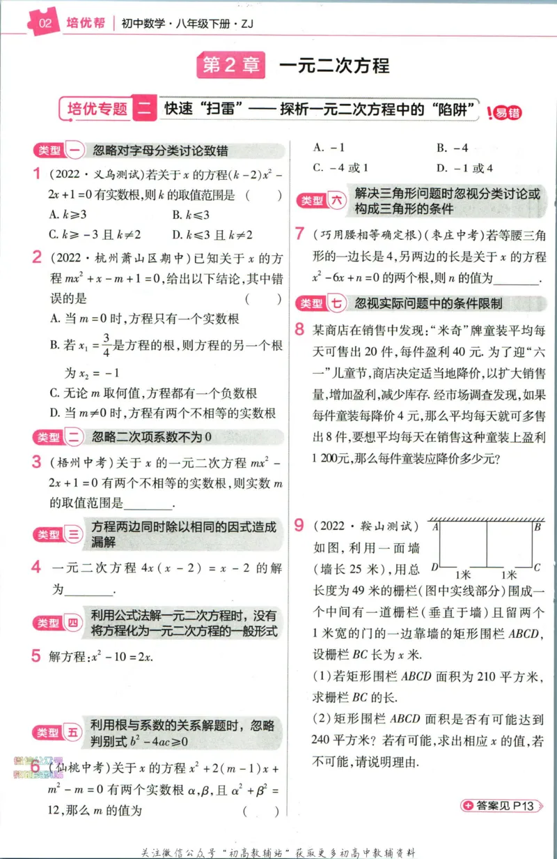 《教材帮8年级下册科学浙教版培优帮_初中7-9年级《教材帮》_007教材帮-初中全科_初中教材帮7-9年级科学》第4页预览